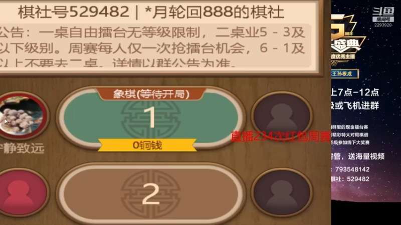 【2022-10-29 22点场】日月轮回888：陕西棋王，金牌教练，巅峰对决！
