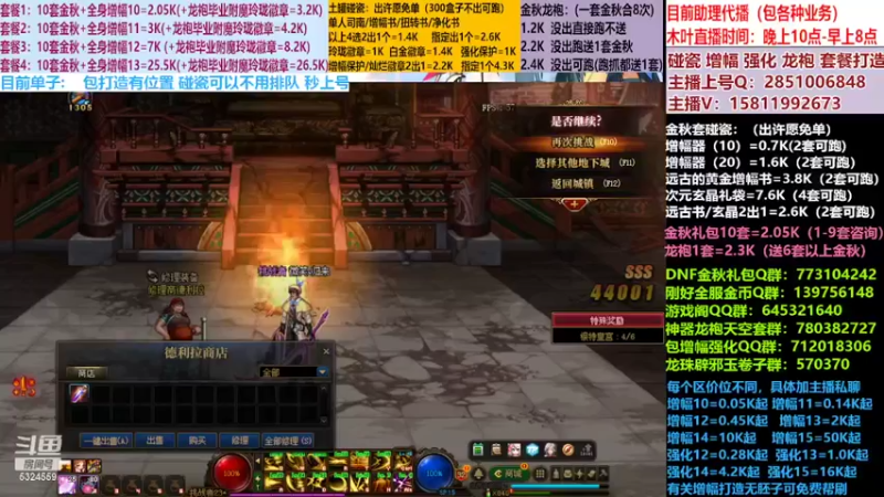 【2022-10-30 16点场】DNF木叶剑心：二台:碰瓷土罐 金秋套 增幅强化毕业打造