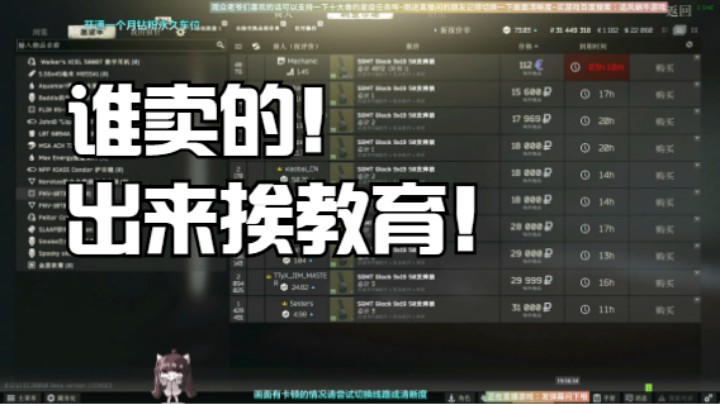 谁卖的！出来挨教育！