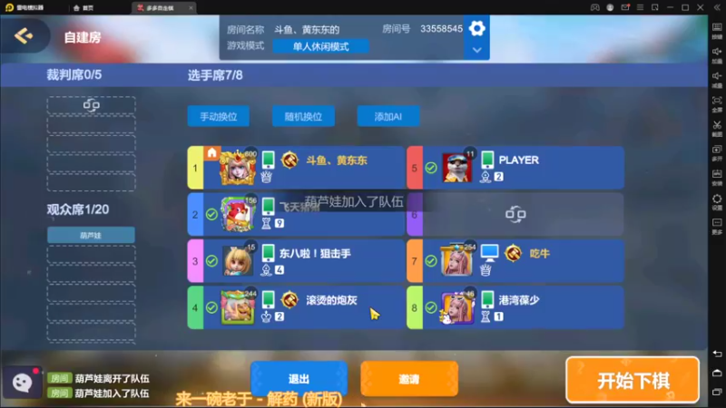【2022-10-27 23点场】黄东东0923：多多自走棋(新版本）