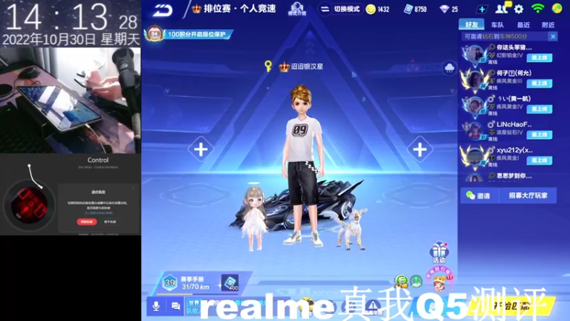 【2022-10-30 14点场】青青青青青青山：realme真我Q5排位赛