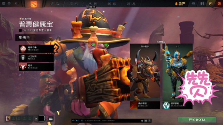 得意洋洋dota2火枪中单狙击手稳稳的胜利mvp时刻