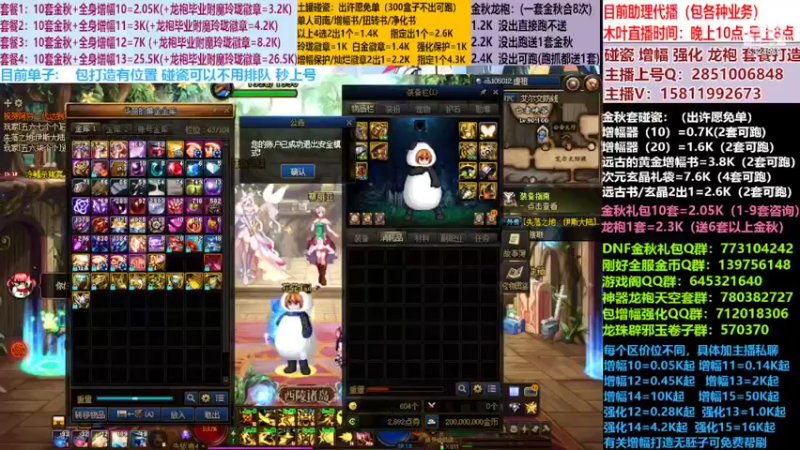 【2022-10-30 18点场】DNF木叶剑心：二台:碰瓷土罐 金秋套 增幅强化毕业打造