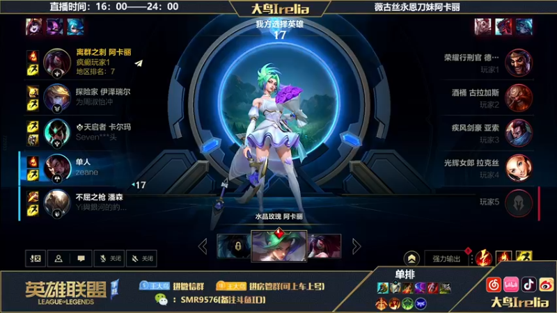 【2022-10-29 23点场】大鸟Irelia：大鸟：最强薇古丝永恩刀妹降临！