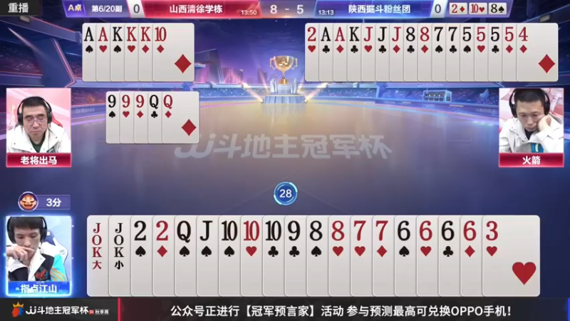 【2022-10-30 16点场】JJ斗地主官方：【观赛赢金条】冠军杯S4直播中
