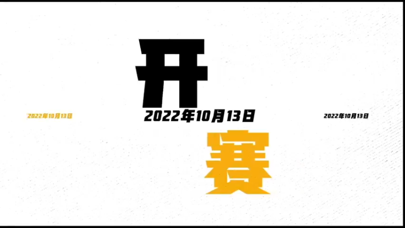 【2022-10-30 09点场】TRY赛事联盟导师：【导师】早上好