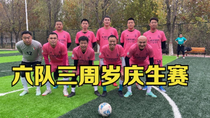 2022年10月29日  空调VS石油  庆生赛