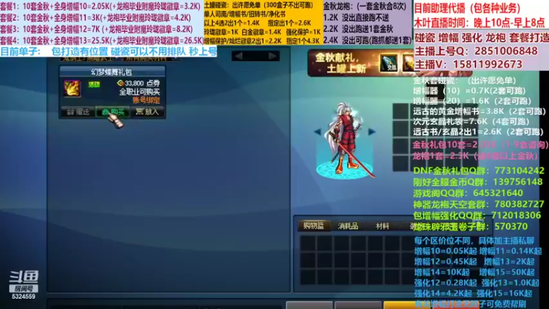 【2022-10-30 20点场】DNF木叶剑心：二台:碰瓷土罐 金秋套 增幅强化毕业打造
