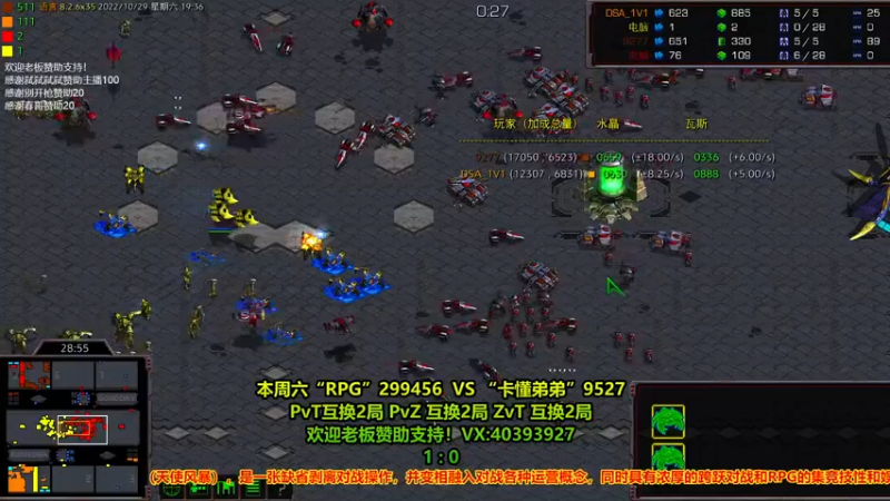 【2022-10-29 19点场】星际DSA联赛：直播中.....！