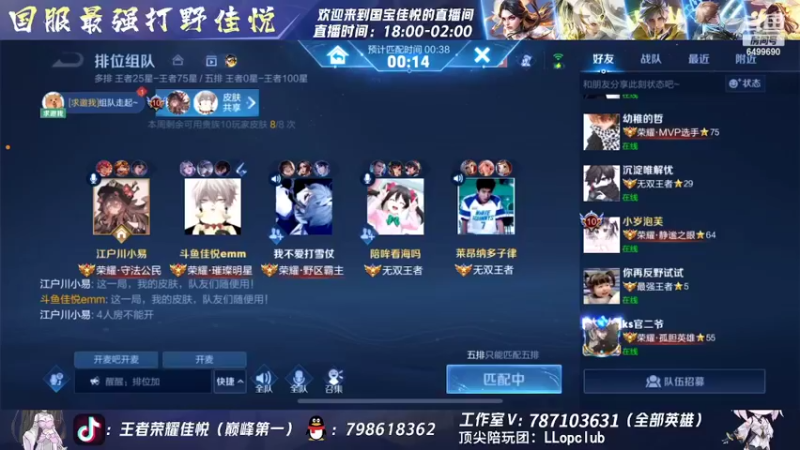 【2022-10-30 00点场】国宝佳悦：国服打野巅峰赛冲冲冲