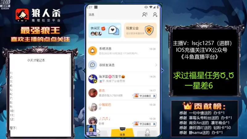 【2022-10-29 14点场】白日梦想家II7：狼人杀最强站错边王