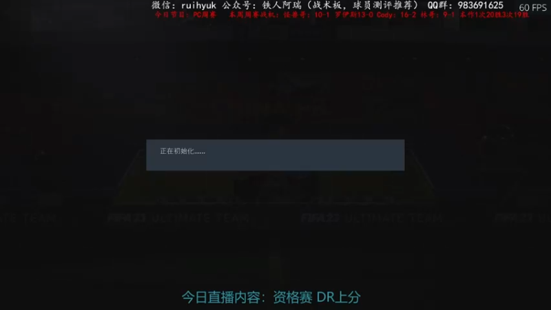 【2022-10-30 16点场】铁人阿瑞：周赛好运 上周周赛19胜 FIFA23