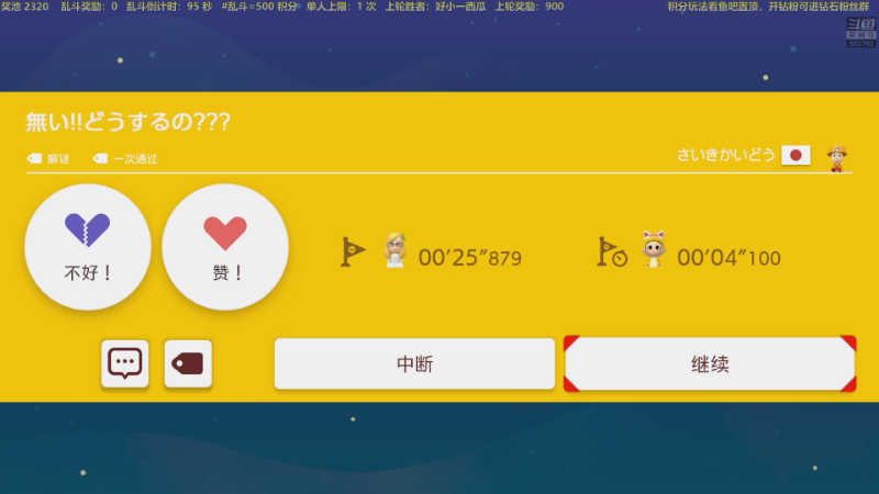 【马里奥制造】白白的胖胖呀的精彩时刻 20221030 00点场