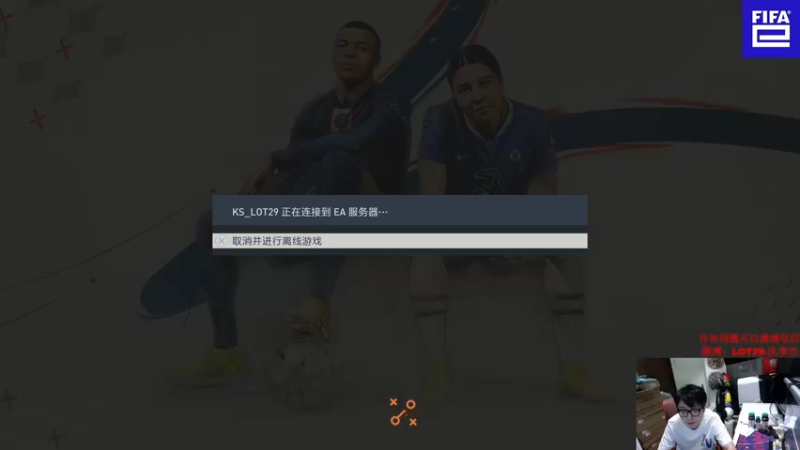 【2022-10-30 20点场】LOT29：FIFA23