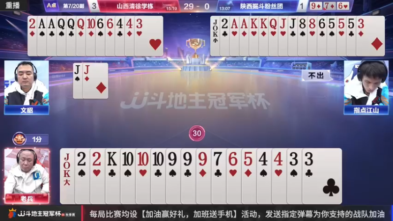 【2022-10-30 06点场】JJ斗地主官方：10月30日，四川K2VS天津兄弟连！