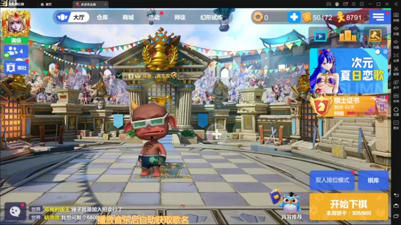 【2022-10-29 17点场】黄东东0923：多多自走棋(可帮渡劫）