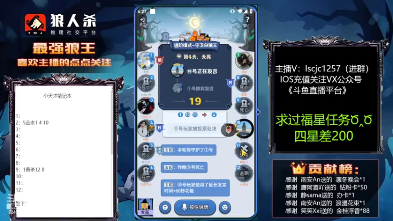 【2022-10-29 18点场】白日梦想家II7：狼人杀最强站错边王