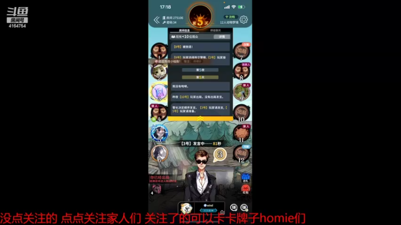 【2022-10-29 17点场】冠磊崽：狼人杀一会