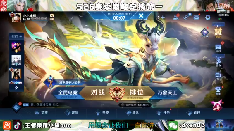 【2022-10-29 22点场】小楠ouo：【小楠】心无杂念 稳定上分