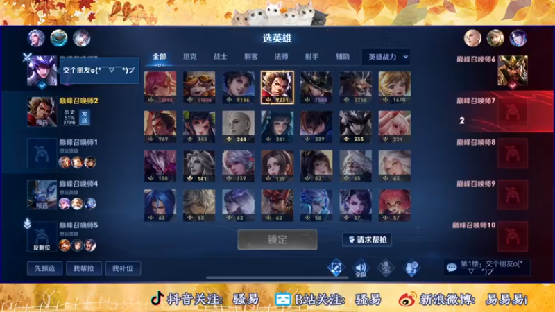 【2022-10-30 21点场】骚易丶：2100巅峰赛 2207607