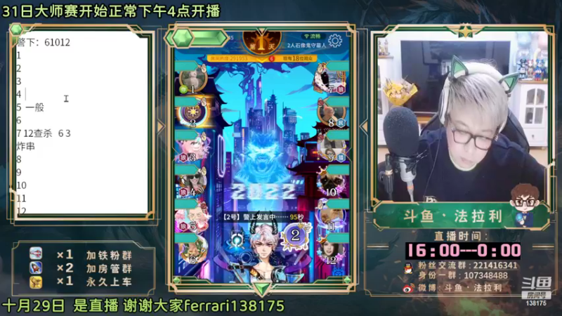 【2022-10-29 22点场】法拉利的直播间：10月25日高端路人局呦~