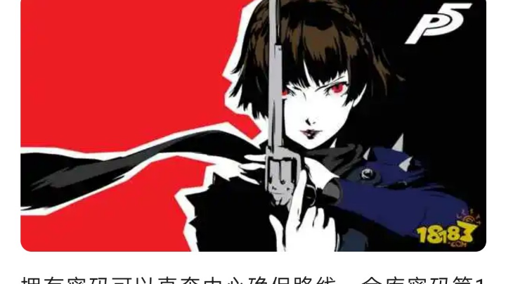 p5r p13 双叶殿堂结束