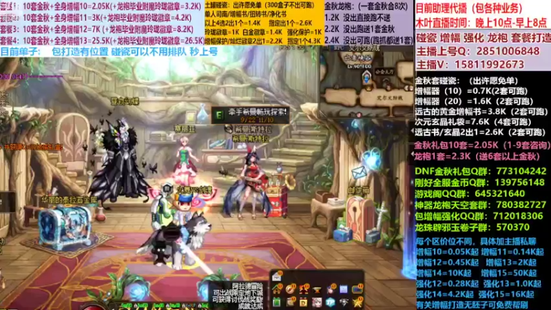 【2022-10-30 10点场】DNF木叶剑心：二台:碰瓷土罐 金秋套 增幅强化毕业打造