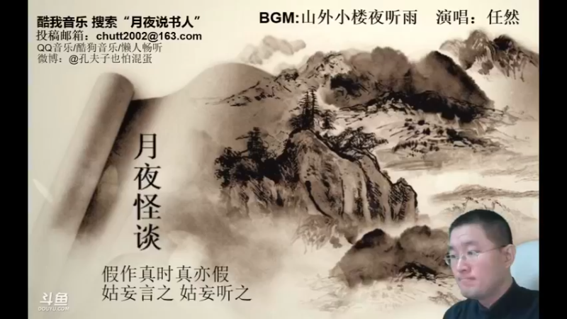 【2022-10-30 02点场】月夜说书人：周六（10.29）晚9点半，怪谈+聊斋