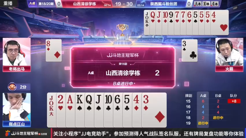 【2022-10-30 12点场】JJ斗地主官方：10月30日，四川K2VS天津兄弟连！
