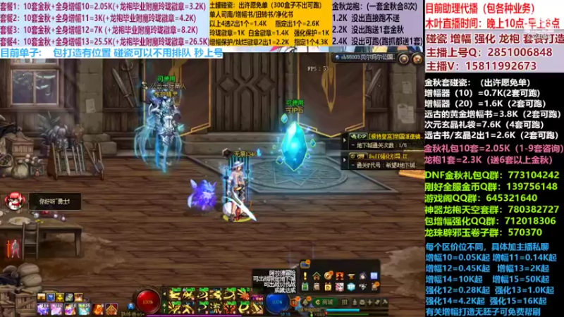 【2022-10-30 14点场】DNF木叶剑心：二台:碰瓷土罐 金秋套 增幅强化毕业打造