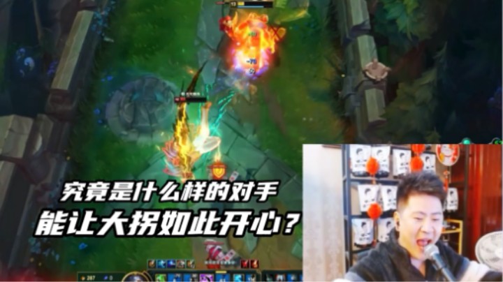 究竟是什么样的对手让我如此开心