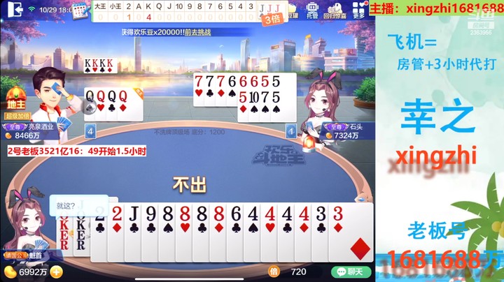【欢乐斗地主】灬幸之斗地主灬的精彩时刻 20221029 14点场