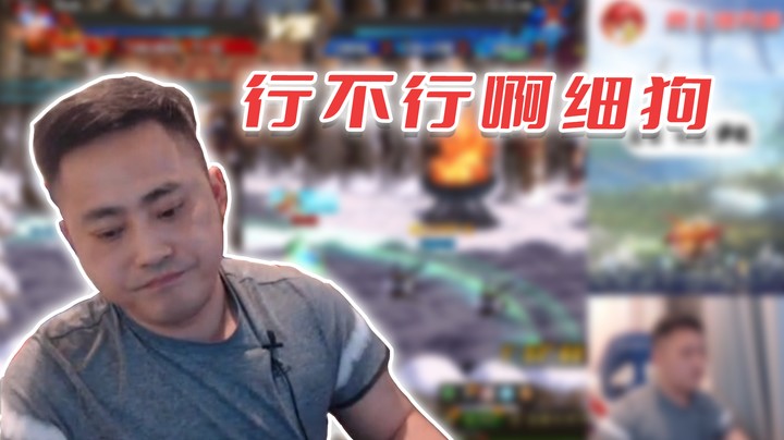 【李永】行不行啊细狗