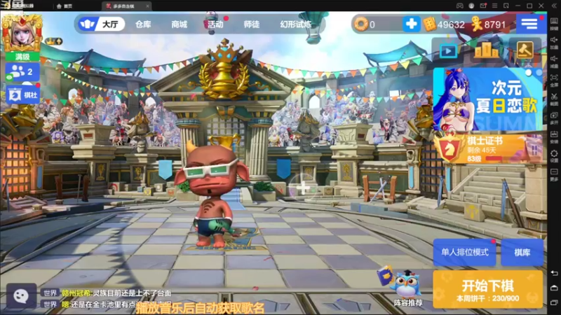 【2022-10-27 17点场】黄东东0923：多多自走棋(新版本）