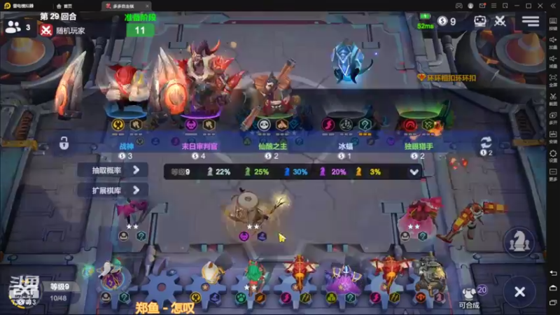 【2022-10-29 19点场】黄东东0923：多多自走棋(可帮渡劫）