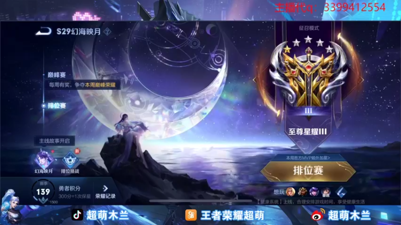 【2022-10-29 19点场】超萌木兰：巅峰第一 国一木兰