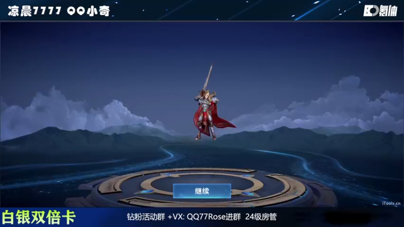 【2022-10-29 21点场】凉晨7777：【小奇】嘀！！白银双倍卡！