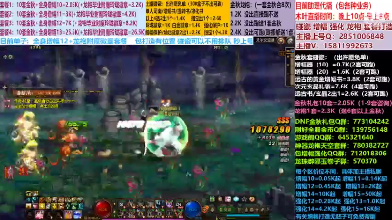 【2022-10-31 17点场】DNF木叶剑心：二台:碰瓷土罐 金秋套 增幅强化毕业打造