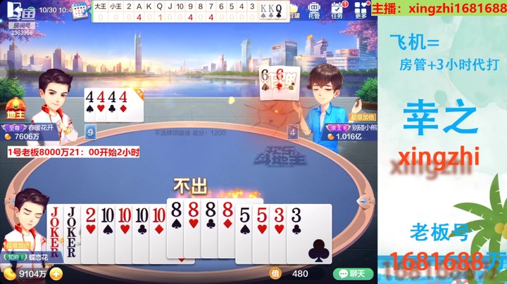 【欢乐斗地主】灬幸之斗地主灬的精彩时刻 20221030 10点场