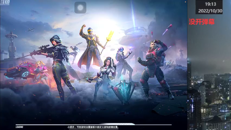 【2022-10-30 19点场】小嘻QAQ：运营吃鸡~冲