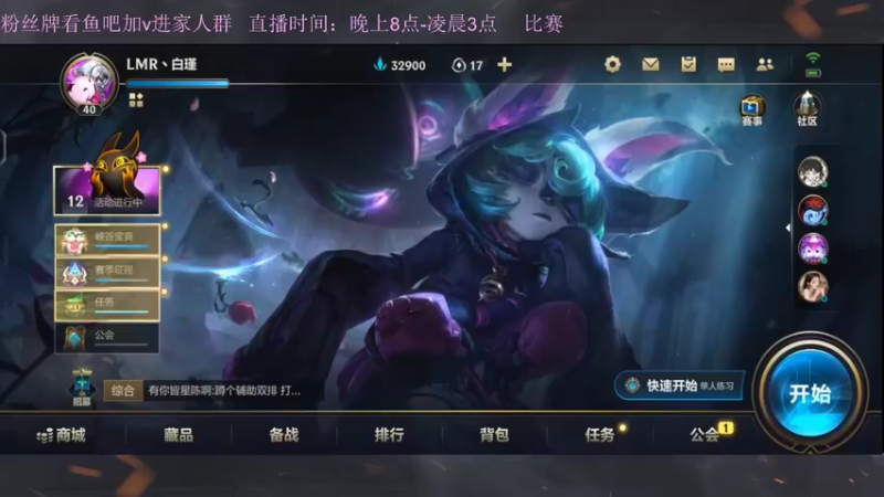 【2022-10-29 17点场】白瑾OoO：骁龙电竞先锋全民挑战赛S2开赛啦