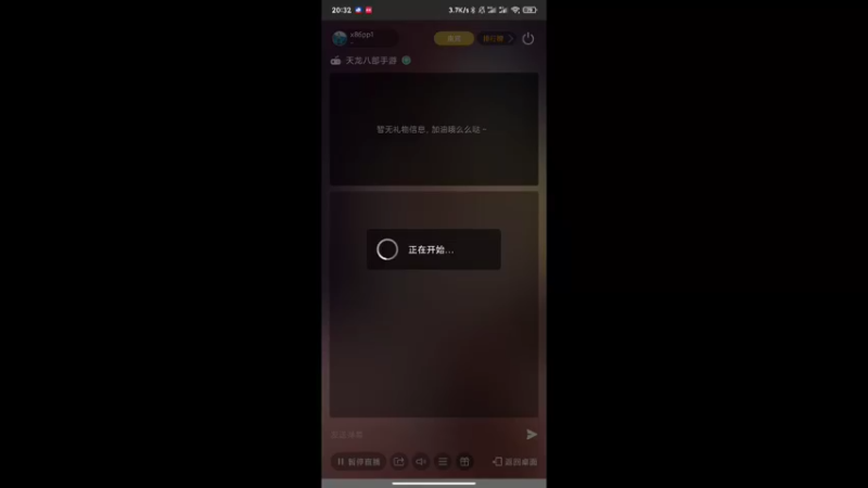 【2022-10-31 20点场】x86pp1：x86pp1   天龙八部手游