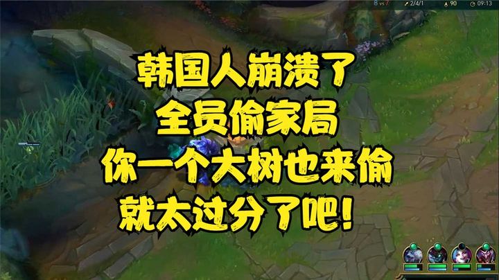 韩国人崩溃了，全员偷家局，你一个大树也来偷就太过分了吧！