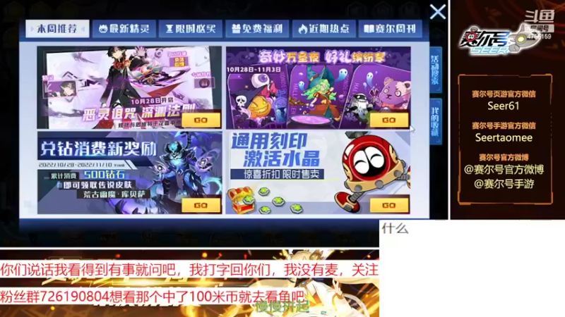 【2022-10-31 12点场】赛尔王007：赛尔号PVE和PVP