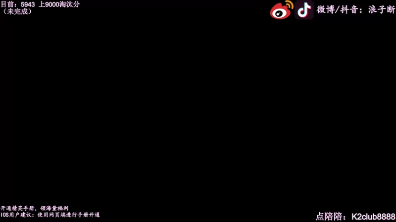 【2022-10-31 18点场】浪子断丷：【守鸡天花板┗|｀O′|┛ 】