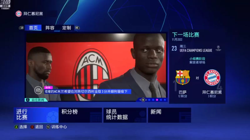 【2022-10-31 13点场】新秀老吴：FIFA23水友联盟！欢迎加入！