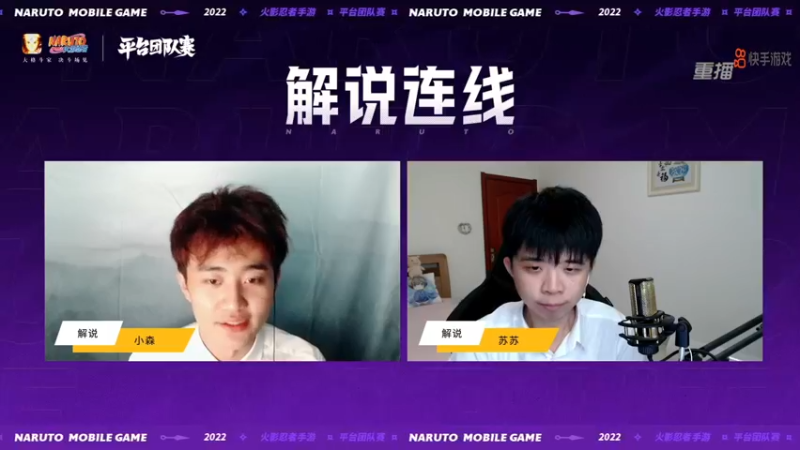【2022-10-31 10点场】火影木叶电视台：【重播】火影团队赛平台总决赛