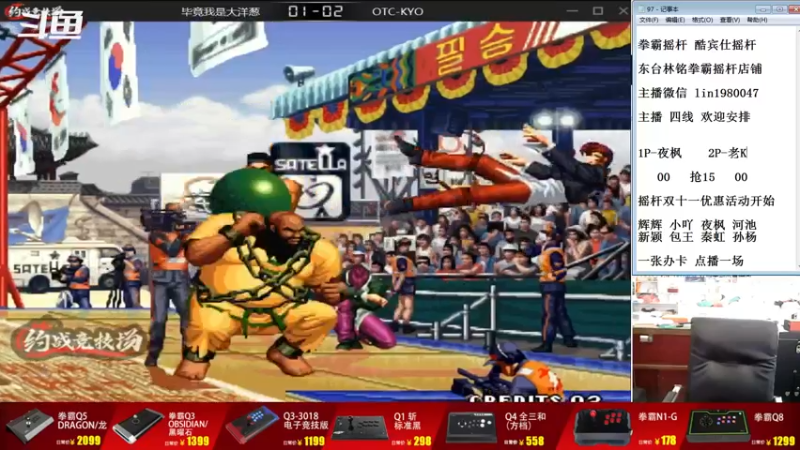 【2022-10-31 11点场】东台林铭：昨晚拳皇97比赛 八强至决赛