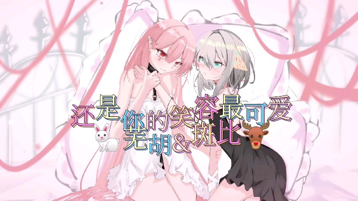 芜胡胡生日快乐