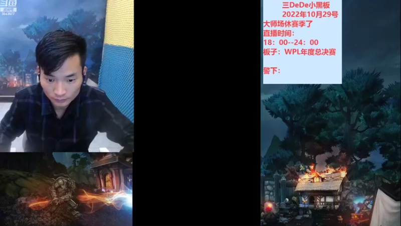 【2022-10-30 18点场】三DeDe：WPL年度总决赛